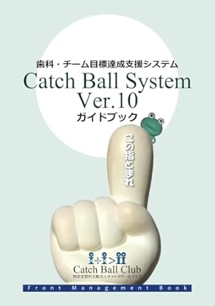 catch ball system ver 10 1st edition  4910366091, 978-4910366098