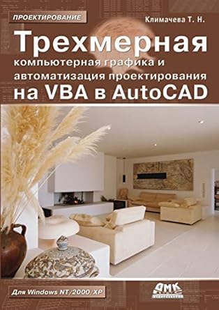 vba autocad 1st edition  5940743870, 978-5940743873