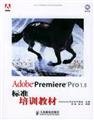 adobe premiere pro1 5 standard training materials 1st edition li tao hao bing 7115122792, 978-7115122797