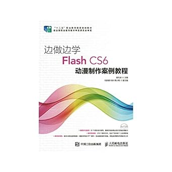 learning by doing flash cs6 tutorial animation production case 1st edition  7115389640, 978-7115389640