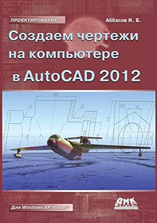 autocad 2012 1st edition  5940746799, 978-5940746799
