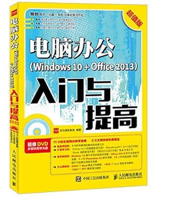 windows 10 + office 2013 1st edition  7115450757, 978-7115450753