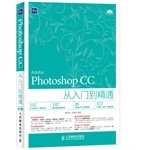 photoshop cc from entry to the master 1st edition cao pei qiang feng hai jing 7115384487, 978-7115384485