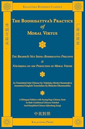 the bodhisattvas practice of moral virtue the brahmas net sutra bodhisattva precepts and nagarjuna on the
