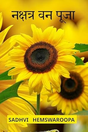 1st edition sadhvi hemswaroopa 9348012754, 978-9348012753