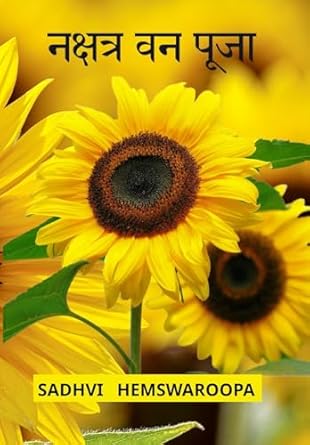 1st edition sadhvi hemswaroopa 934801255x, 978-9348012555