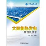 the solar energy caloric generates electricity element and technique pinyin tai yang neng re fa dian yuan li