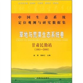 chinese ecosystem observation and research data sets volume grassland and desert ecosystems paperback 1st