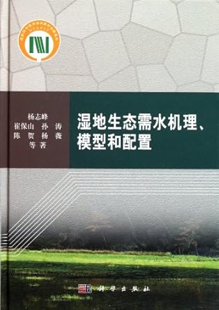 the model and configuration of water requirements mechanism of wetlands ecosystem 1st edition yang zhi feng
