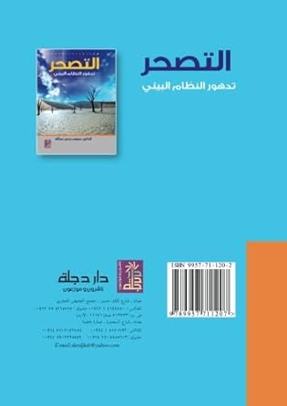 al tasahhur tadahwur al nizam al bi i 1st edition abd allah 9957711202, 978-9957711207