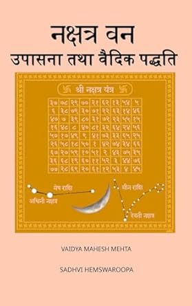 1st edition sadhvi hemswaroopa 9348012886, 978-9348012883