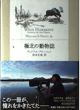 fauna of the far north isbn 410523501x japanese import 1st edition jr william o pruitt , , 410523501x,