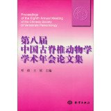 eighth china vertebrate paleontology annual meeting proceedings 1st edition deng tao deng 7502753702,