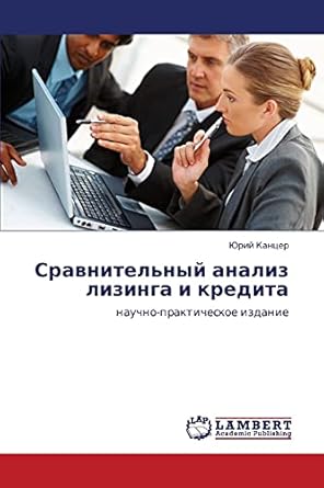 sravnitelnyy analiz lizinga i kredita nauchno prakticheskoe izdanie 1st edition yuriy kantser 3848438453,