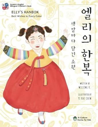 ellys hanbok best wishes in every color 1st edition willomi k ,yi kai chew 1963672097, 978-1963672091