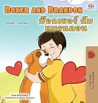 boxer and brandon 1st edition kidkiddos books ,inna nusinsky 1525957139, 978-1525957130