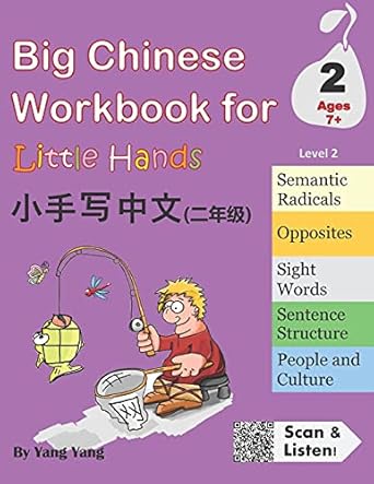 big chinese workbook for little hands level 2 1st edition yang yang ,claire wang ,qin chen ,han xu ,yi chen