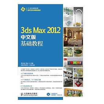 3ds max 2012 chinese version of the basic tutorial 1st edition zhou bing bian li hong fa 7115338973,