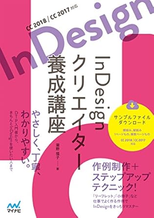 indesign cc 2018 / cc 2017 1st edition 4839965323, 978-4839965327