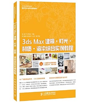 3ds max modeling light material rendering comprehensive tutorial examples 1st edition  7115347778,