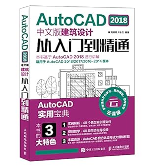 autocad2018 1st edition  7115495181, 978-7115495181