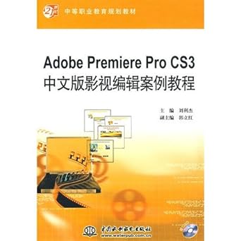 adobe premiere pro cs3 chinese version of the video editing case tutorial 1st edition liu li jie 7508463676,