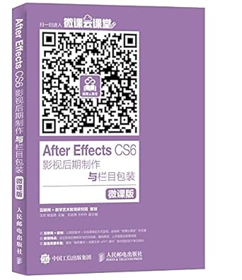 effects cs6 after film and television post production and section of the micro 1st edition wang huan liu jin