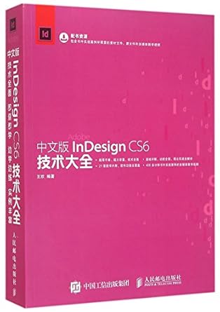 indesign cs6 1st edition  7115414785, 978-7115414786
