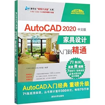 autocad2020 / 1st edition  7302544905, 978-7302544906