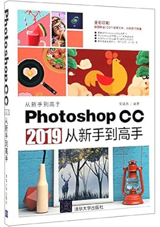 photoshop cc2019 1st edition  7302529140, 978-7302529149