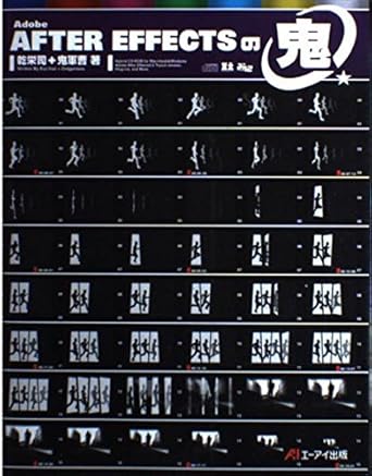 demon of adobe after effects isbn 487193876x japanese import 1st edition eizi inui 487193876x, 978-4871938761