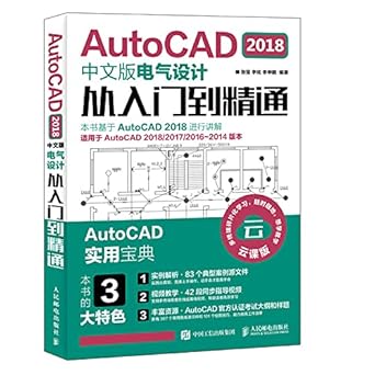 autocad 2018 9787115496904 1st edition  7115496900, 978-7115496904