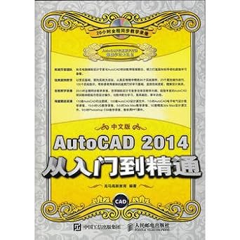 autocad 2014 9787115404886 1st edition  7115404887, 978-7115404886