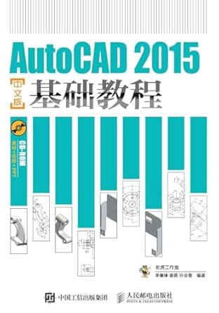 autocad 2015 1st edition  7115402566, 978-7115402561