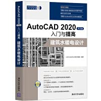 introduction and improvement of autocad 2020 chinese version building plumbing and electricity design 1st