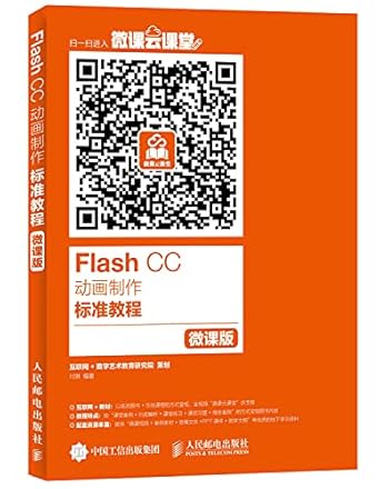 flash cc standard animation tutorial 1st edition fu lin zhu 7115413029, 978-7115413024