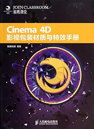 cinema 4d special effects film packaging materials and manuals 1st edition jing ying chuan mei 7115363560,