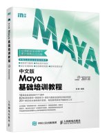 chinese version of maya basic training course 1st edition  7115215030, 978-7115215031