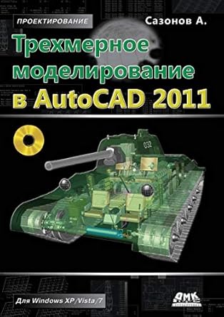 autocad 2011 1st edition  5940746756, 978-5940746751