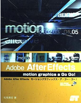 adobe after effects motion graphics a go go isbn 4881662562 japanese import 1st edition yosihiro matuo