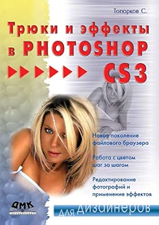photoshop cs3 1st edition  5940743803, 978-5940743804