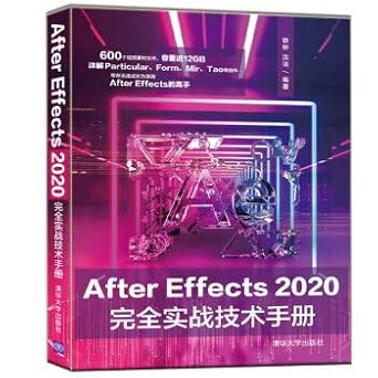 after effects 2020 complete battle technical manual 1st edition shen jie tie zhong 7302562393, 978-7302562399