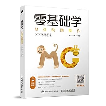 zero based mg animation production full video teaching version 1st edition  7115500568, 978-7115500564
