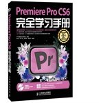 premiere pro cs6 complete study manual 1st edition zi wu shi jue wen hua chuan bo bian 7115340048,