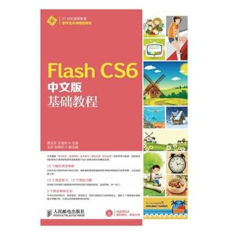 flash cs6 chinese version of the basic tutorial 1st edition jia yu zhen wang xu wan bian 7115344671,