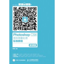 photoshop cs6 graphic image processing standard micro lesson 1st edition  7115423342, 978-7115423344