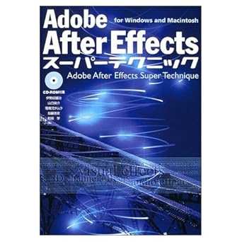 adobe after effects super technique for windows and macintosh isbn 4881663755 japanese import 1st edition 