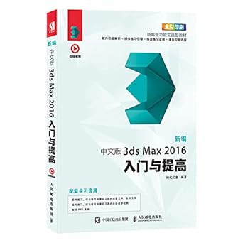 new chinese version of 3ds max 2016 entry and improve 1st edition shi dai yin xiang 7115506922, 978-7115506924