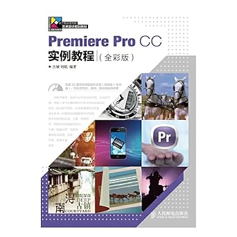 premiere pro cc tutorial examples 1st edition gu cheng liu yan 7115365237, 978-7115365231