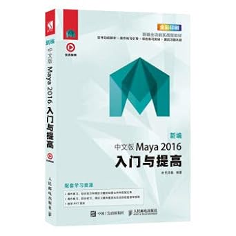 new chinese version of maya 2016 introduction and rise 1st edition shi dai yin xiang 7115504679,